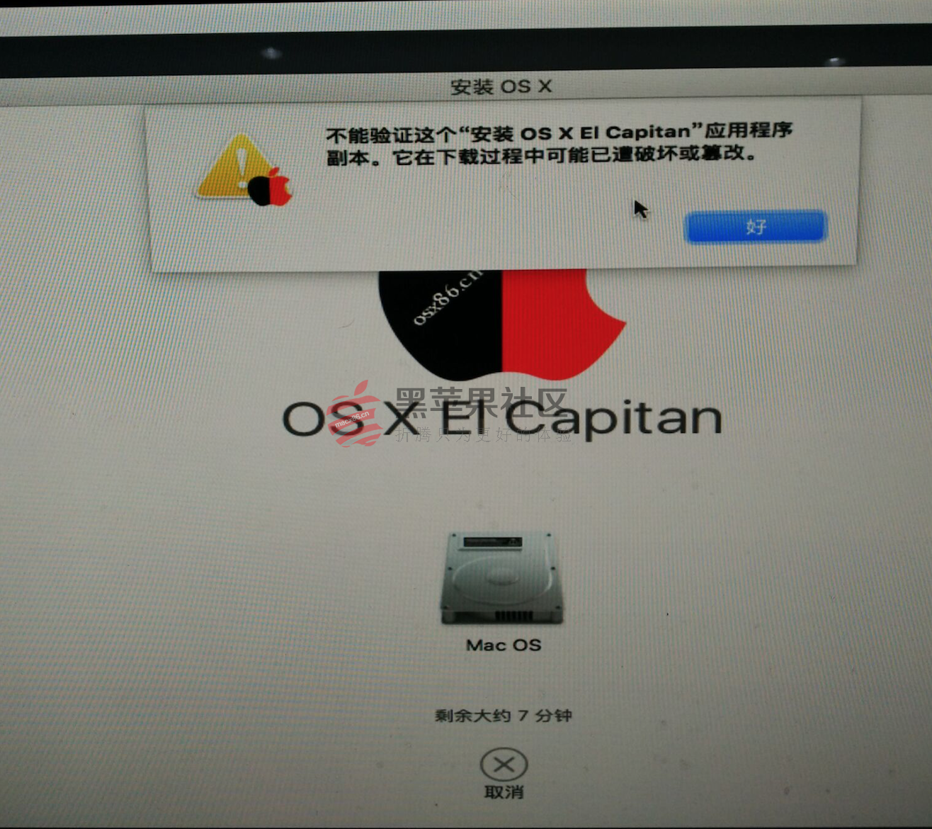 黑苹果安装提示:不能验证这个“安装 OS X EI Capitan”应用程序副本解决方法-图片1