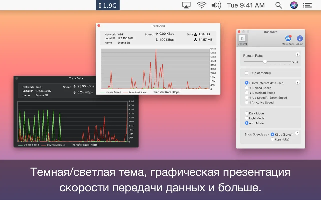 TransData For Mac v3.3 实用的网络实时监控软件