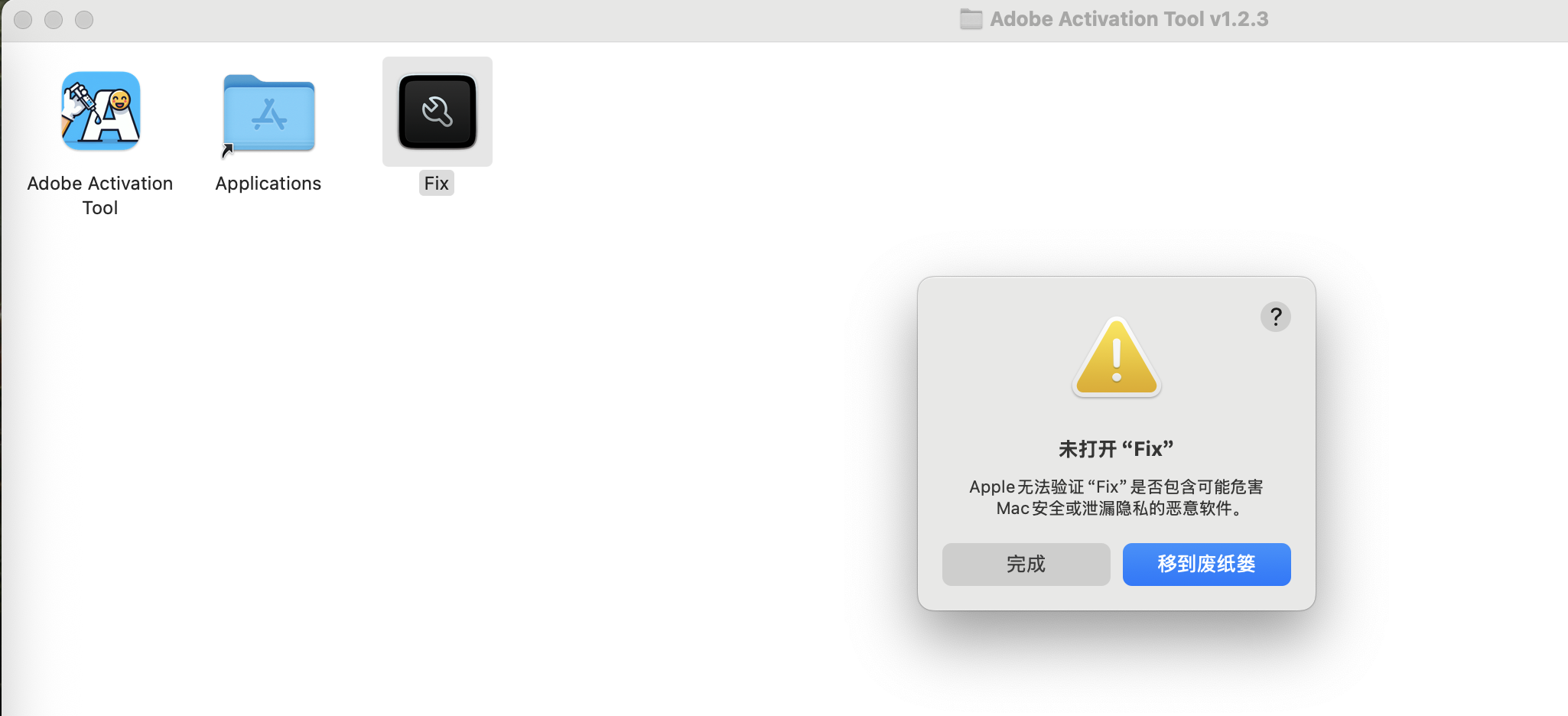 下载Adobe Illustrator之后打孔激活工具显示已损坏无法使用-图片2